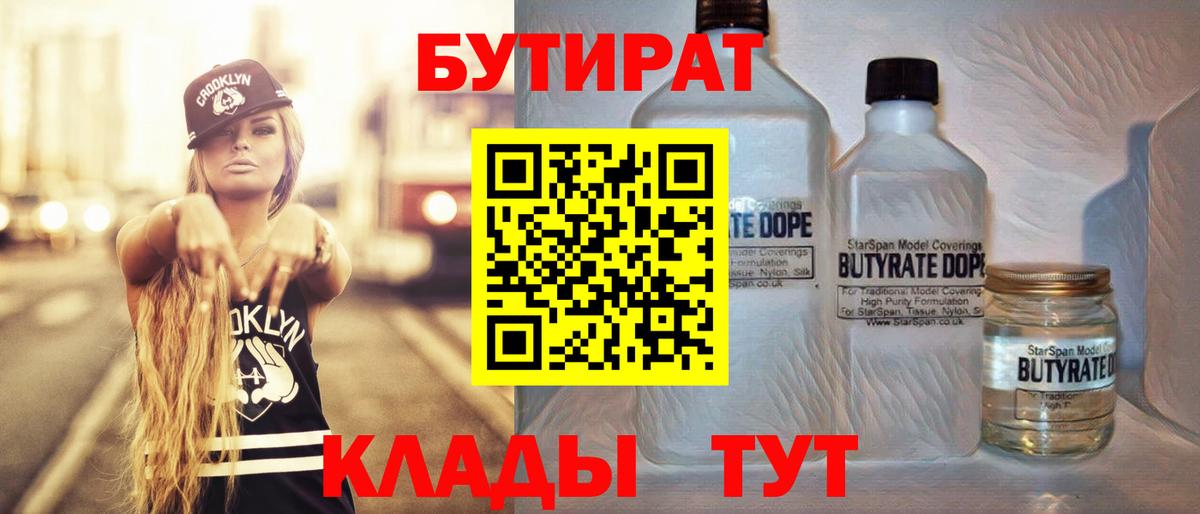 БУТИРАТ  Бутират BDO  Вход с VPN  Топки 