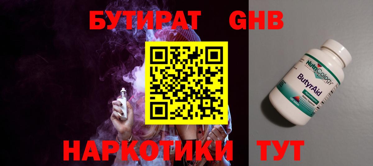 БУТИРАТ GHB Топки