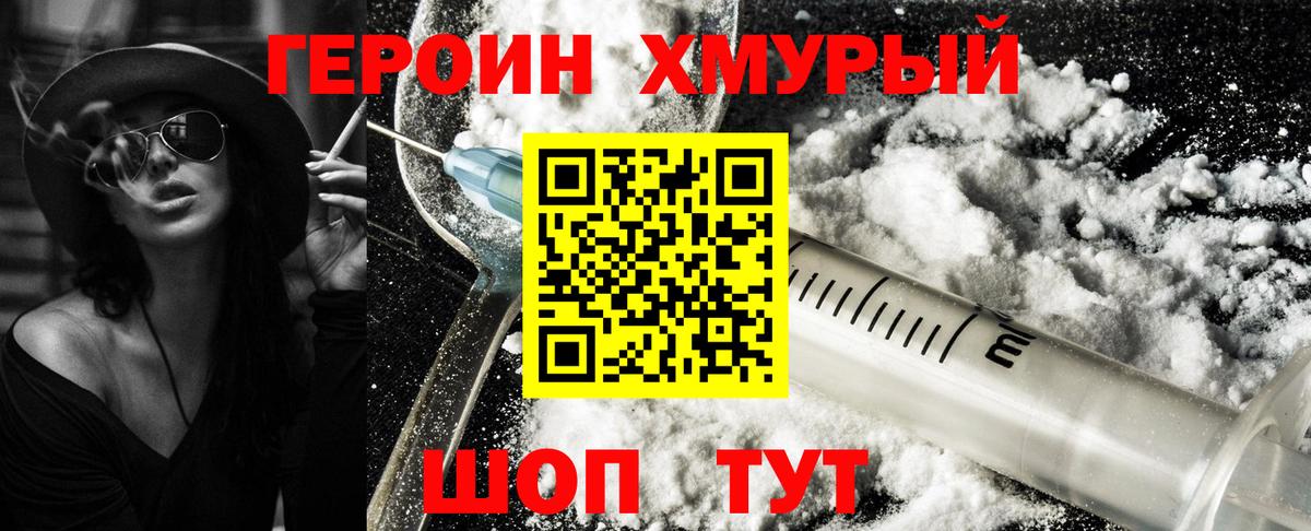 ГЕРОИН герыч  Вход с VPN  Героин  Топки 