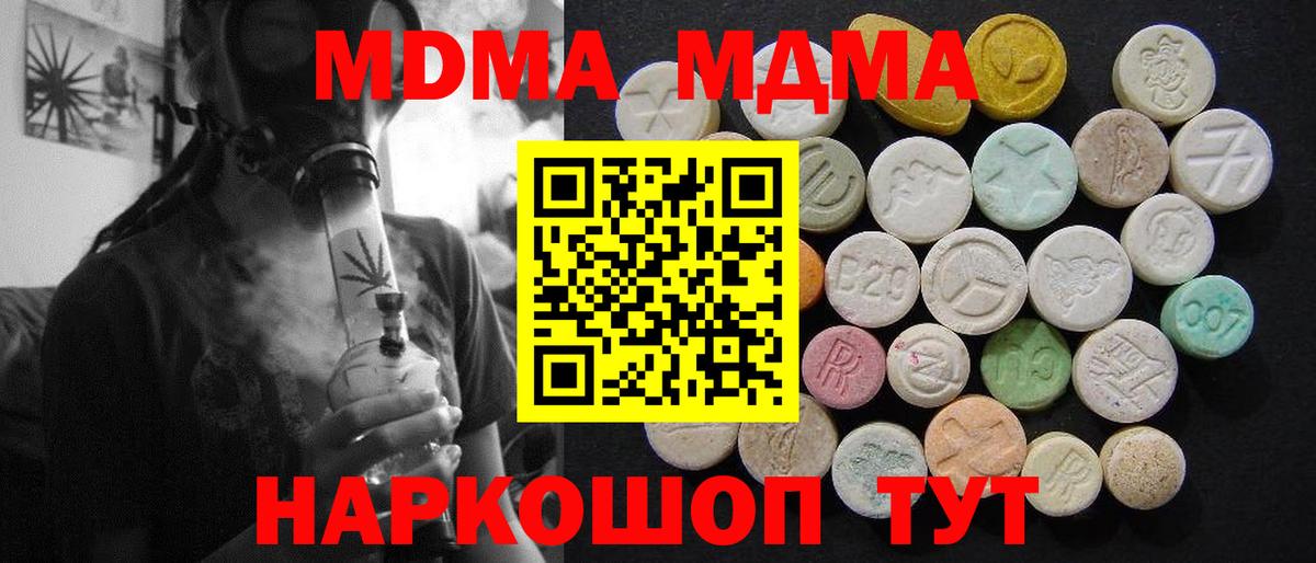 МДМА  МДМА crystal  Вход с VPN  МДМА Molly  Топки 
