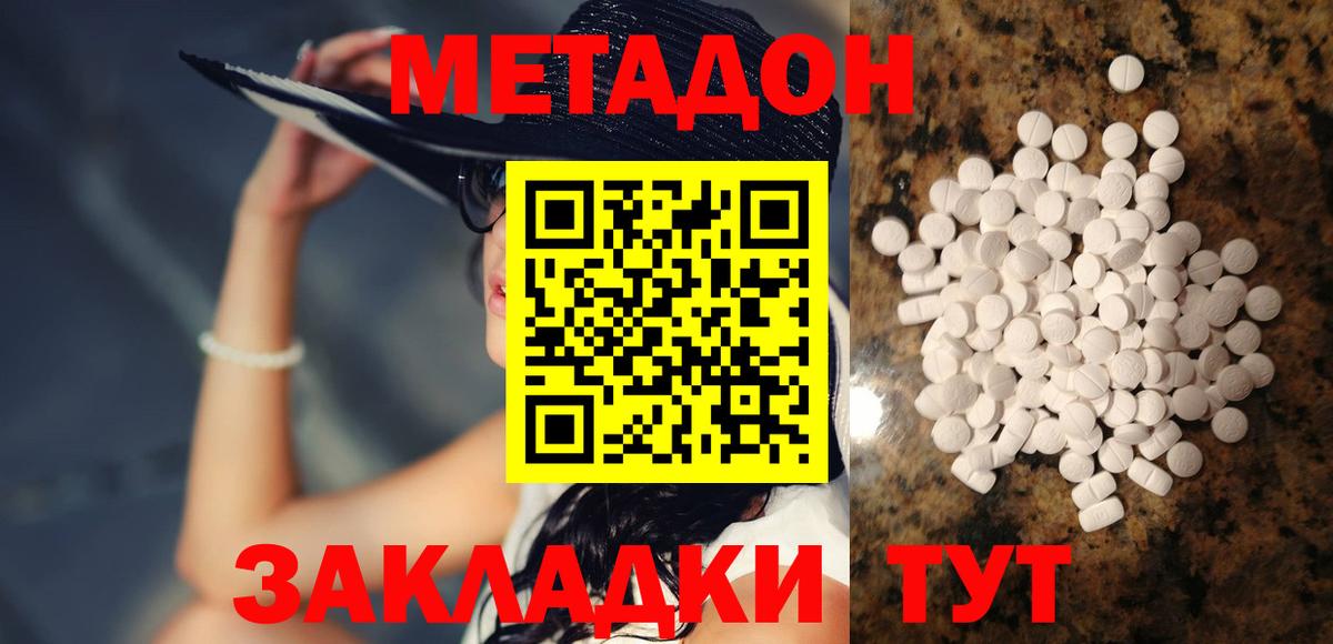 даркнет формула  МЕТАДОН белоснежный  МЕТАДОН methadone  Вход с VPN  Топки 